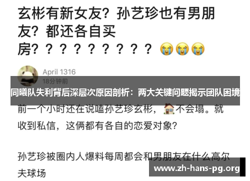同曦队失利背后深层次原因剖析：两大关键问题揭示团队困境